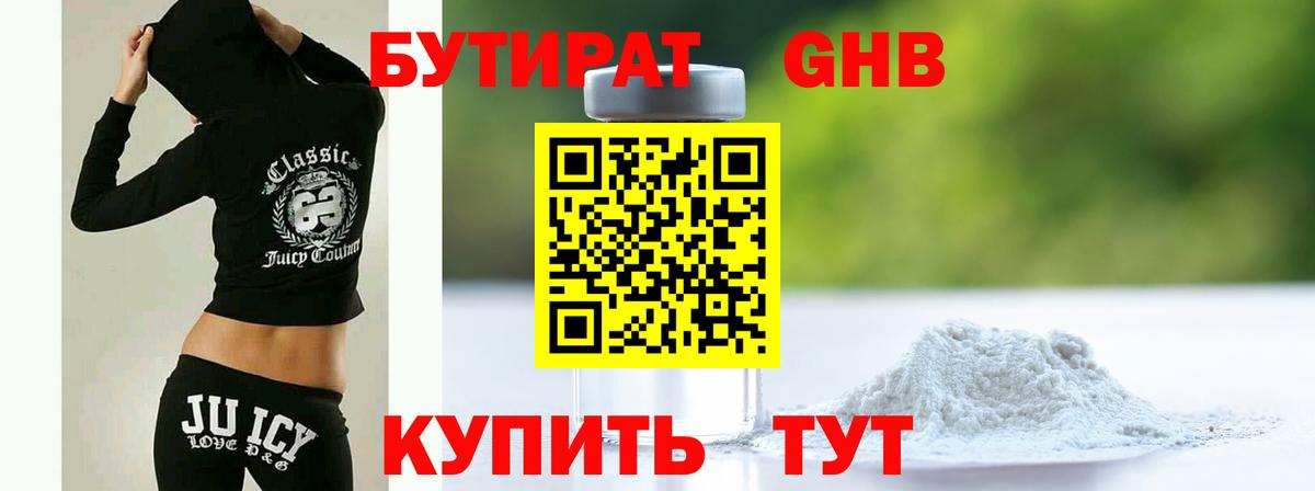 БУТИРАТ  Бутират бутандиол  Вход с VPN  Курчатов 
