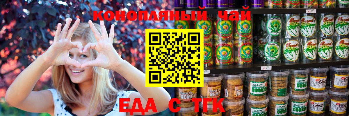 Печенье с ТГК конопля  Вход с VPN  Курчатов 