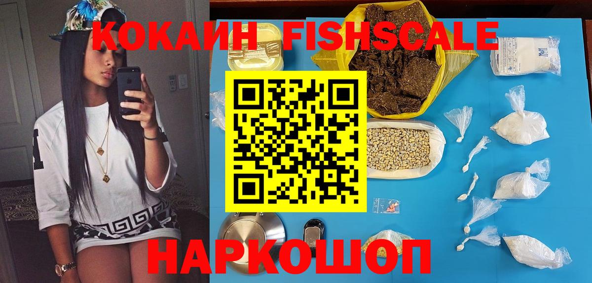 COCAIN FishScale Курчатов