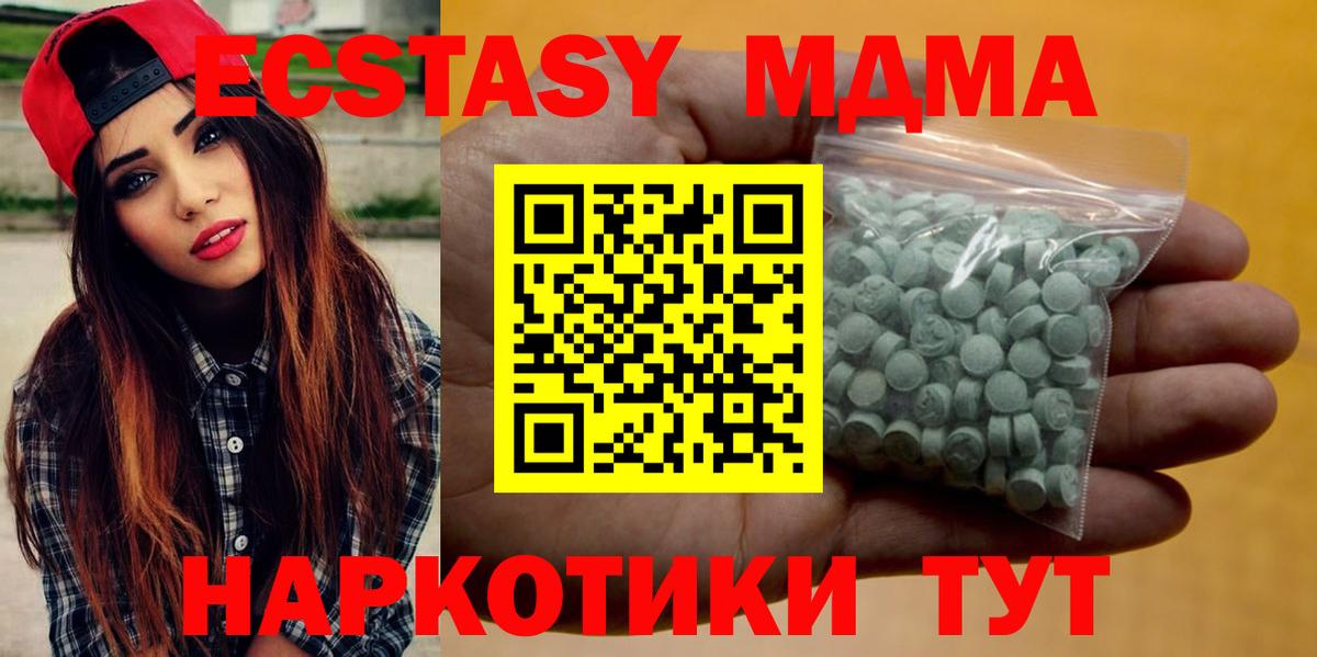 Ecstasy диски Курчатов