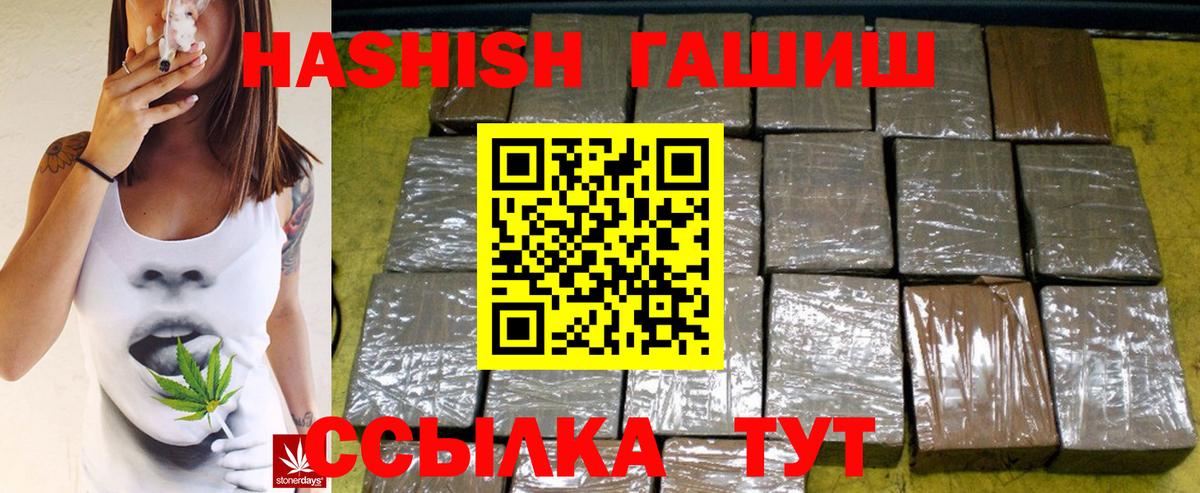 ГАШИШ хэш Курчатов