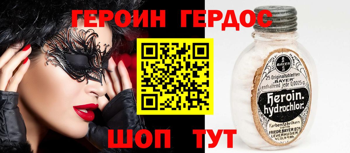 ГЕРОИН  ГЕРОИН герыч  Вход с VPN  Курчатов 