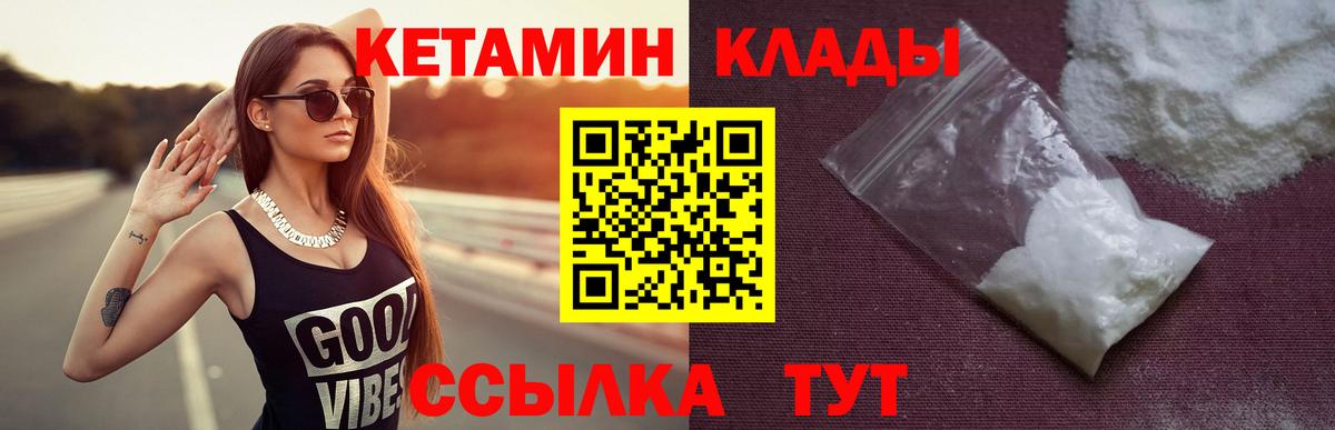 Курчатов  КЕТАМИН ketamine  КЕТАМИН ketamine  Вход с VPN 