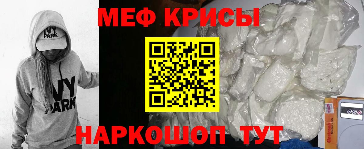 Меф мука Курчатов