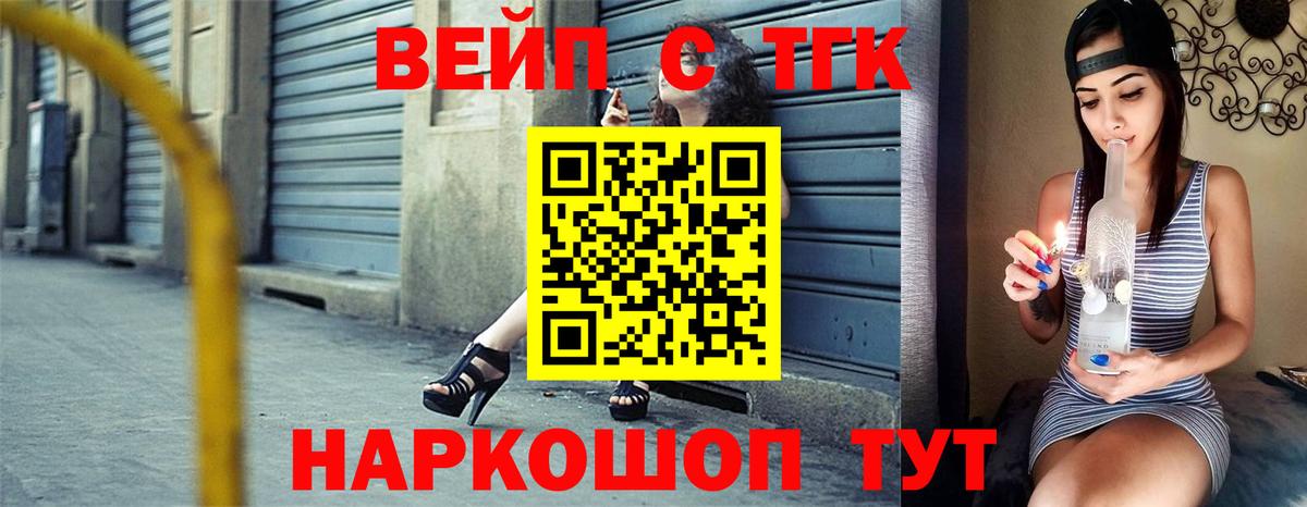 Дистиллят ТГК вейп с тгк Курчатов